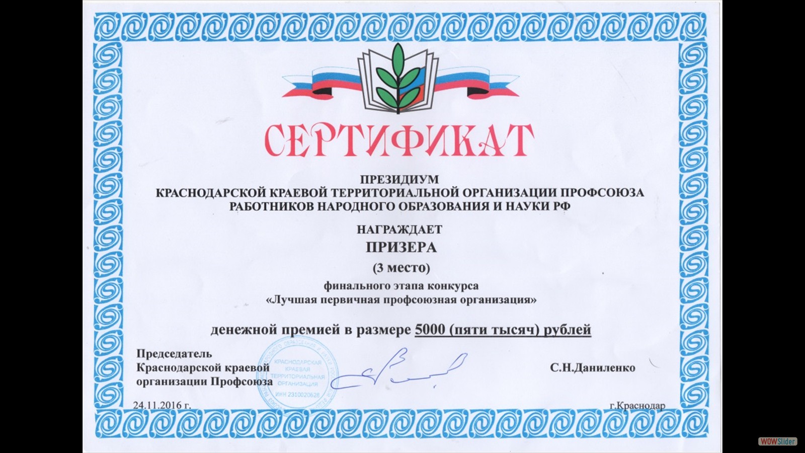 Сертификат Армавир
